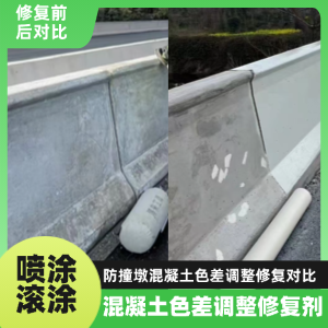 德格工程人必看！混凝土色差“面子难题”，一招修复不返工