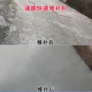 德格水泥路面薄层修补剂